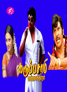 Karuppu Saami Kuthagaikarar